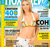 «Женские секреты - Похудей!» №5, Май 2011 г.
